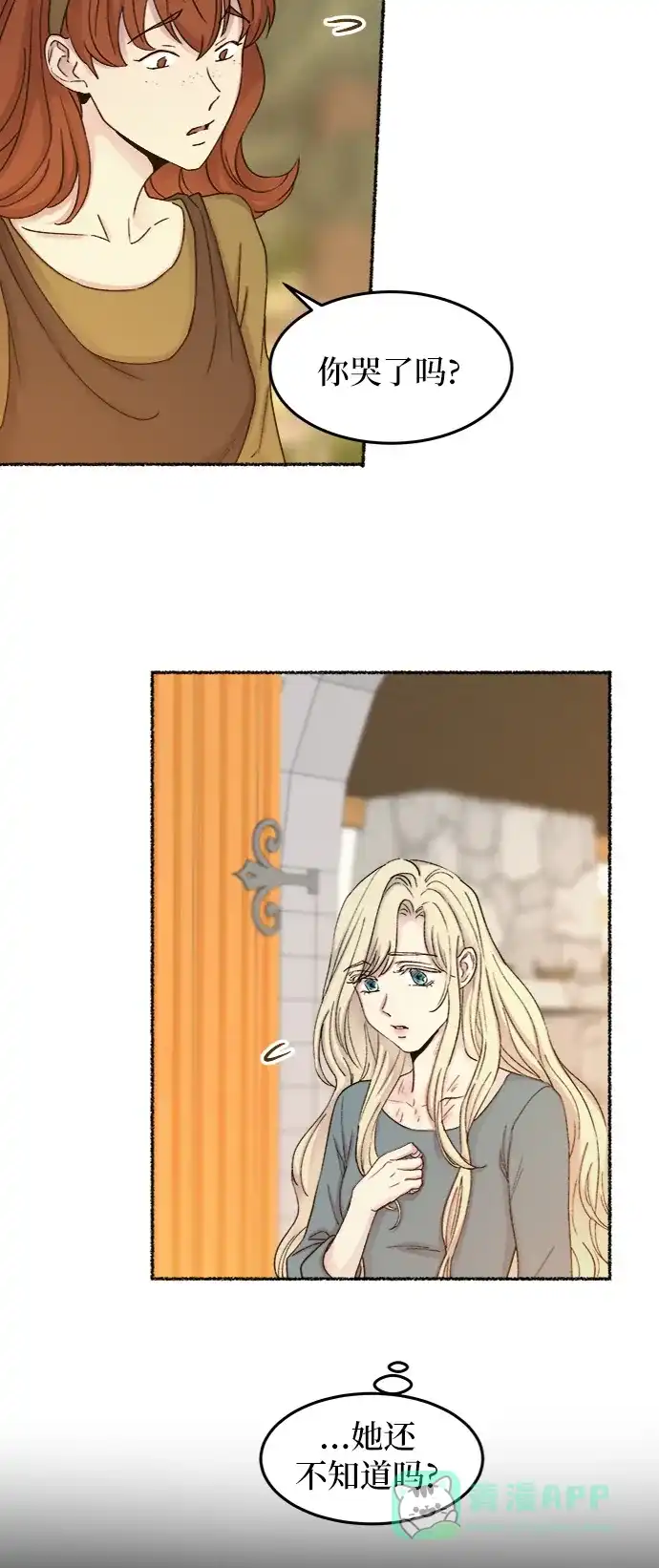 《废皇子的神秘情人》第33话 阿克斯的疫病（9） 第39页