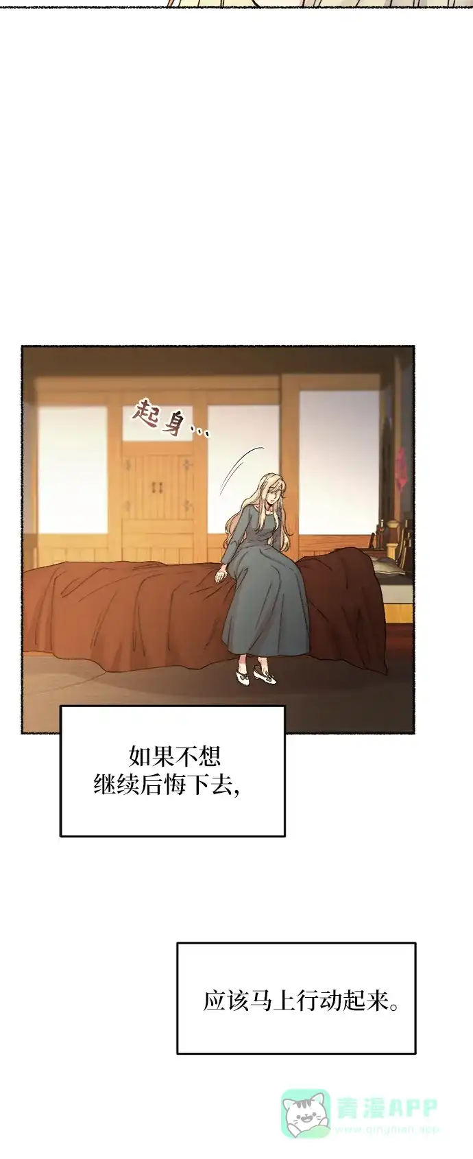 《废皇子的神秘情人》第33话 阿克斯的疫病（9） 第32页