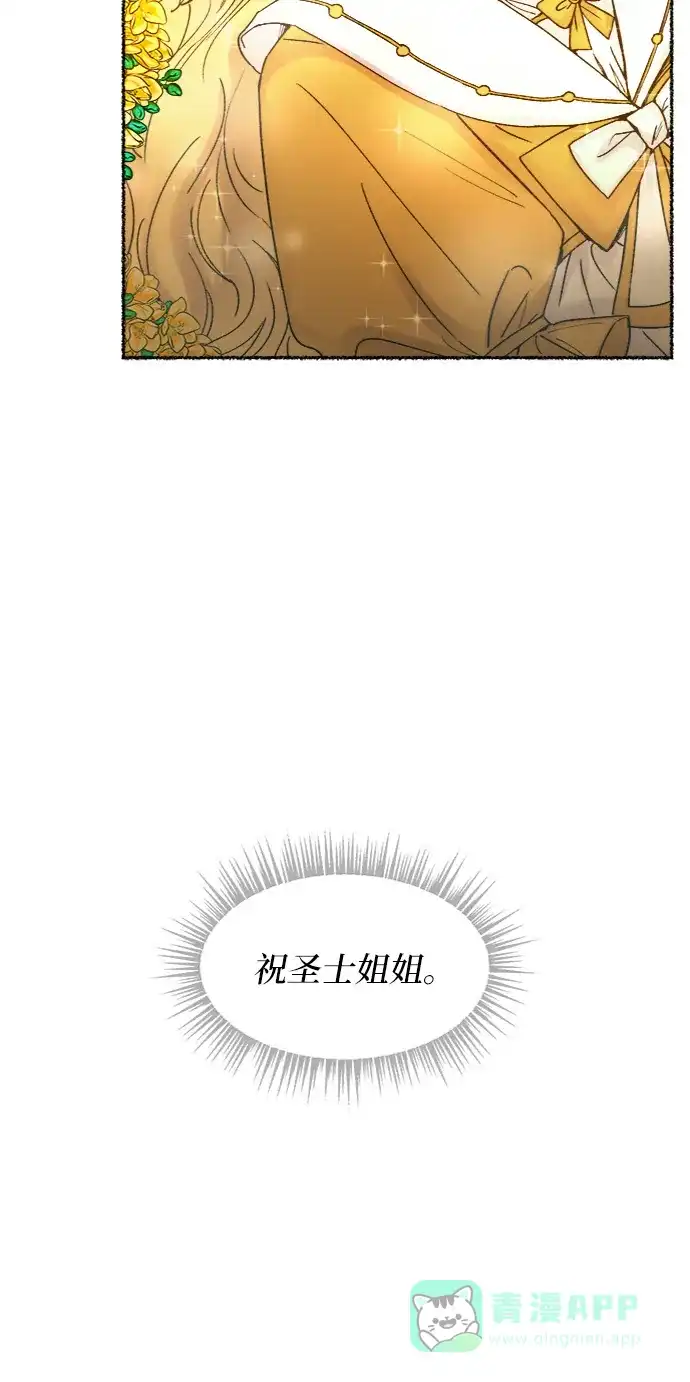 《废皇子的神秘情人》第33话 阿克斯的疫病（9） 第59页