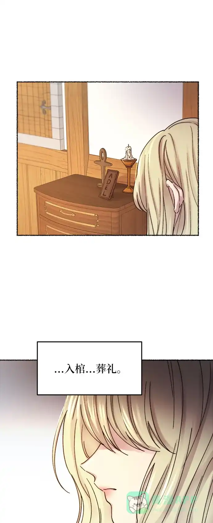 《废皇子的神秘情人》第33话 阿克斯的疫病（9） 第31页