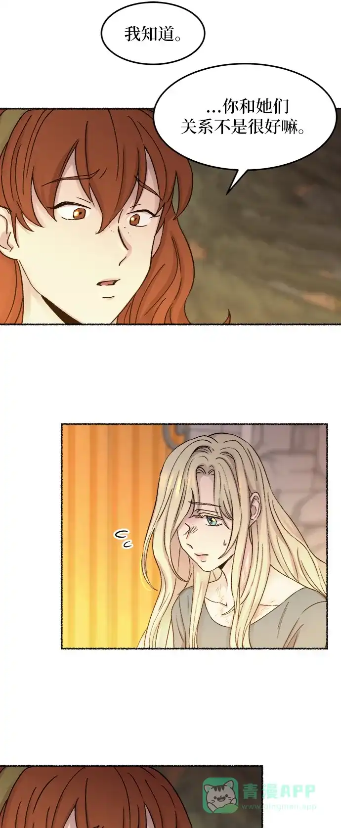 《废皇子的神秘情人》第33话 阿克斯的疫病（9） 第42页