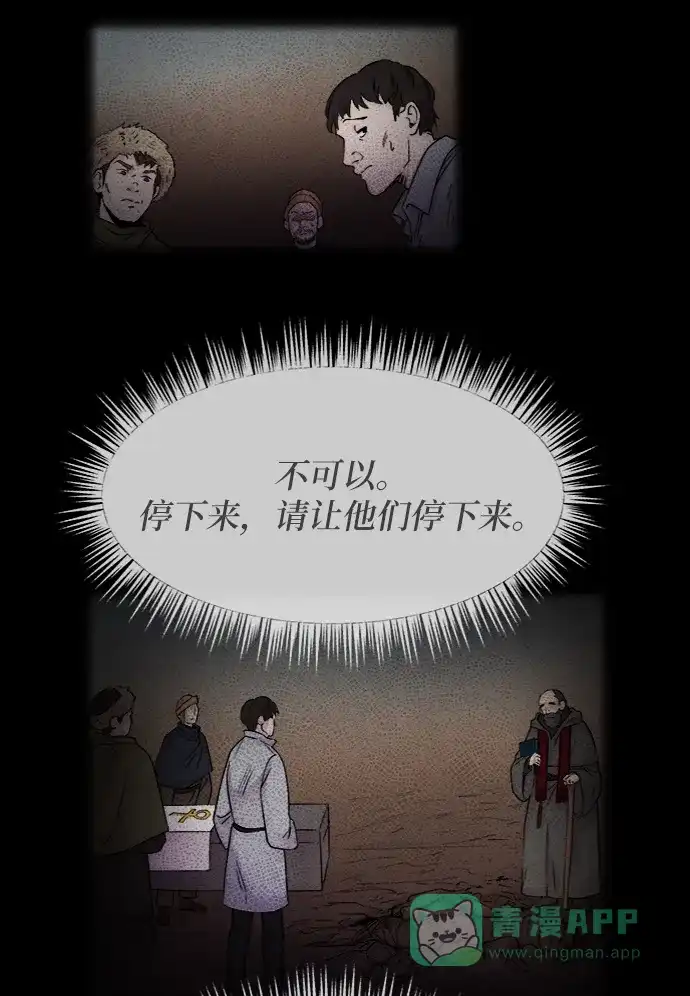 《废皇子的神秘情人》第33话 阿克斯的疫病（9） 第2页