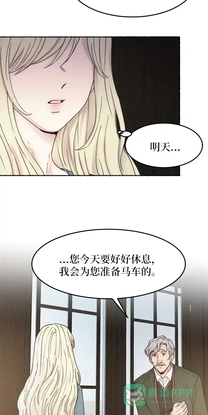 《废皇子的神秘情人》第33话 阿克斯的疫病（9） 第27页