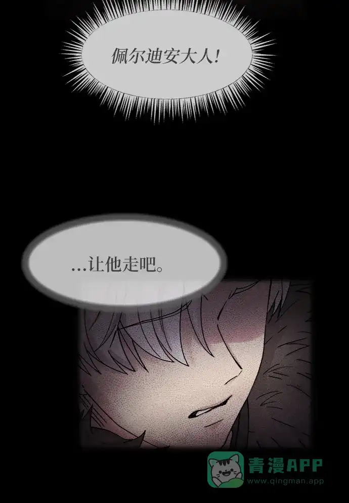 《废皇子的神秘情人》第33话 阿克斯的疫病（9） 第3页