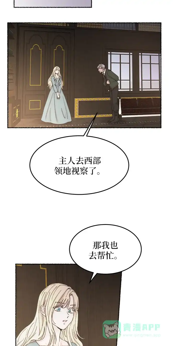 《废皇子的神秘情人》第33话 阿克斯的疫病（9） 第25页