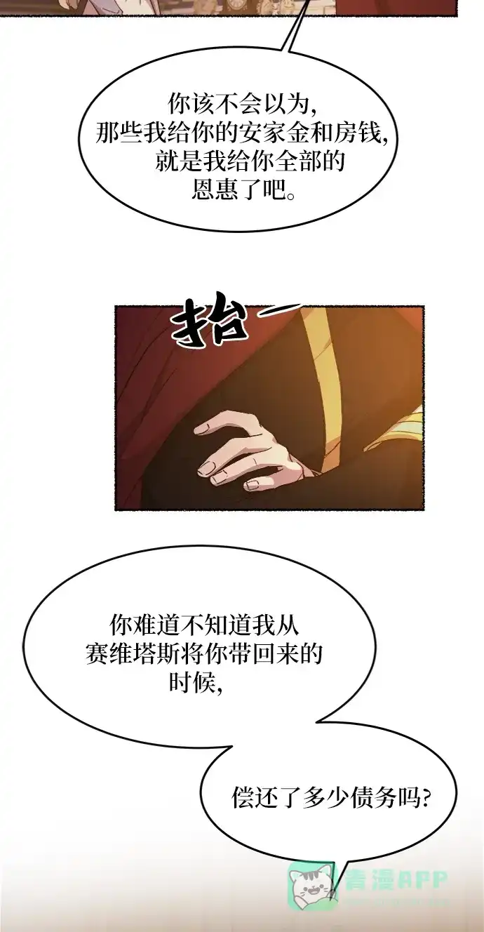 《废皇子的神秘情人》第34话 阿克斯的疫病（10） 第68页