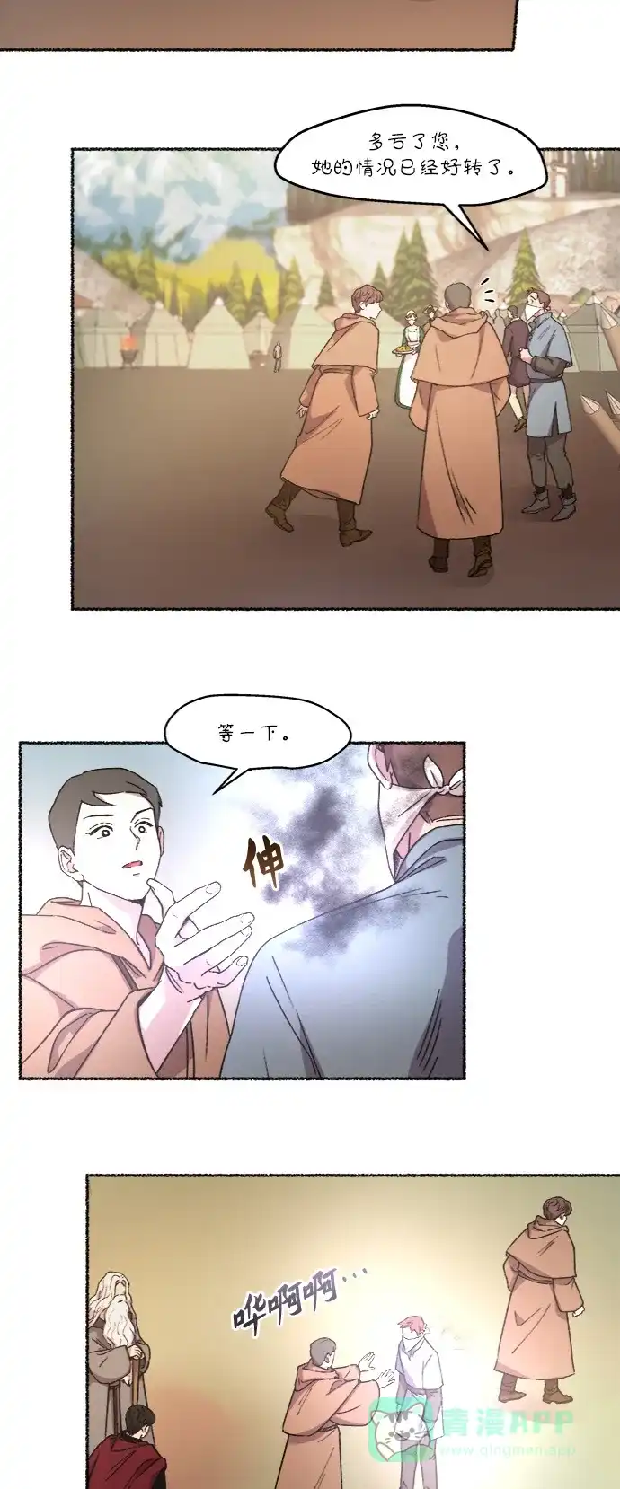 《废皇子的神秘情人》第34话 阿克斯的疫病（10） 第20页