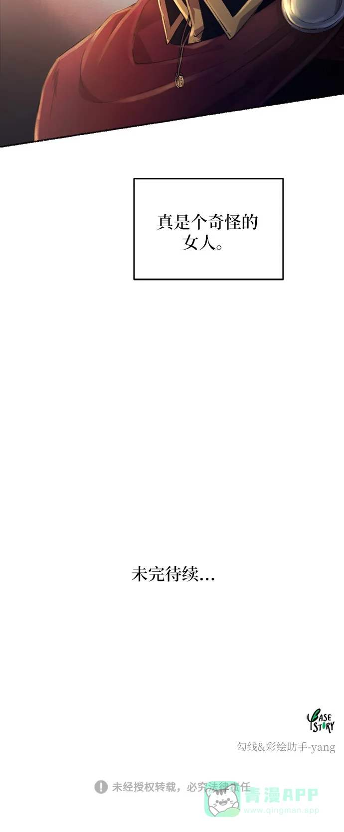 《废皇子的神秘情人》第34话 阿克斯的疫病（10） 第107页