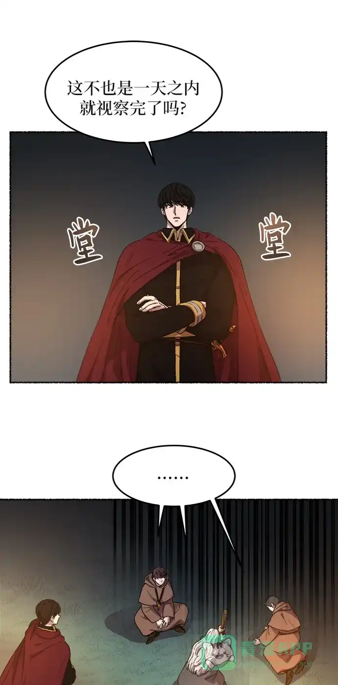 《废皇子的神秘情人》第34话 阿克斯的疫病（10） 第48页