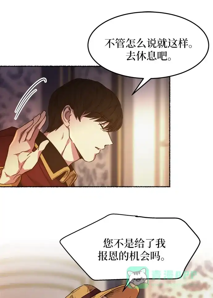 《废皇子的神秘情人》第34话 阿克斯的疫病（10） 第60页