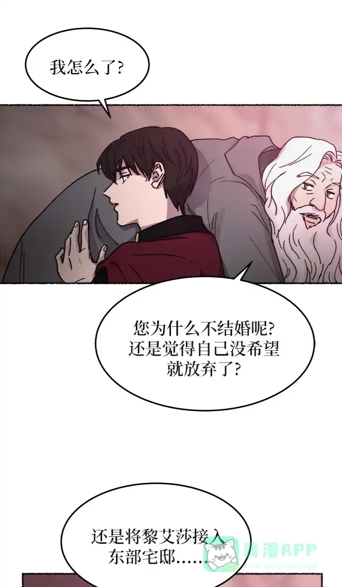 《废皇子的神秘情人》第34话 阿克斯的疫病（10） 第42页