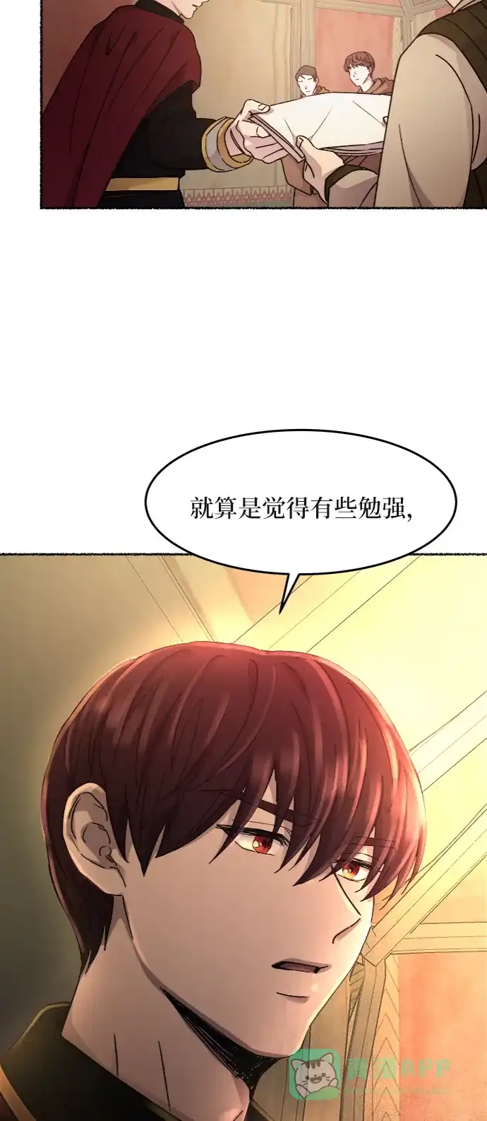 《废皇子的神秘情人》第34话 阿克斯的疫病（10） 第34页