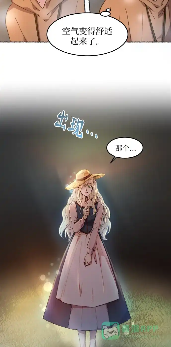 《废皇子的神秘情人》第34话 阿克斯的疫病（10） 第50页