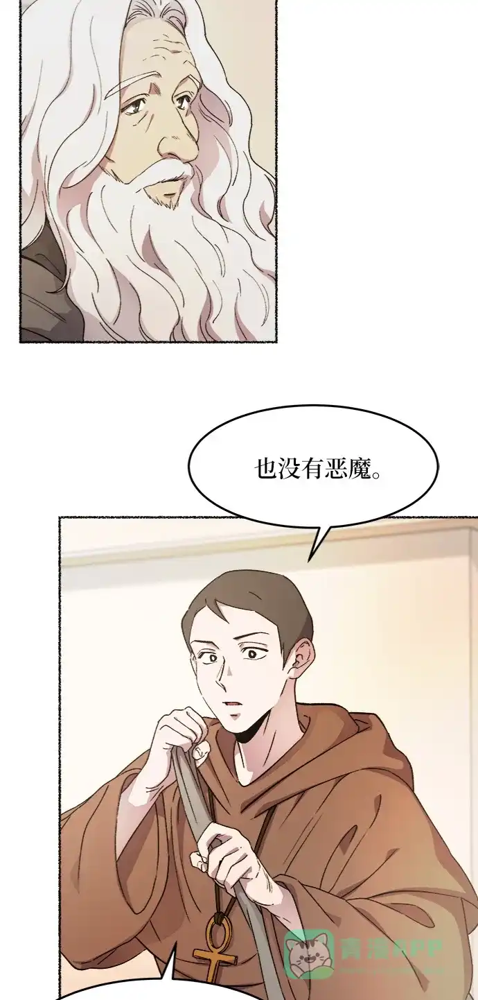 《废皇子的神秘情人》第34话 阿克斯的疫病（10） 第3页
