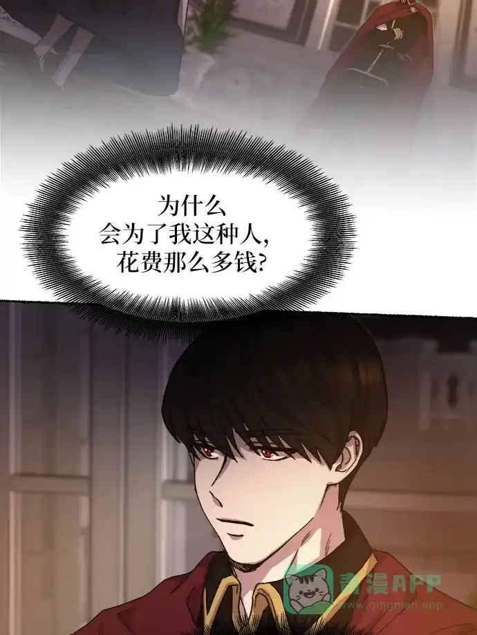 《废皇子的神秘情人》第34话 阿克斯的疫病（10） 第85页