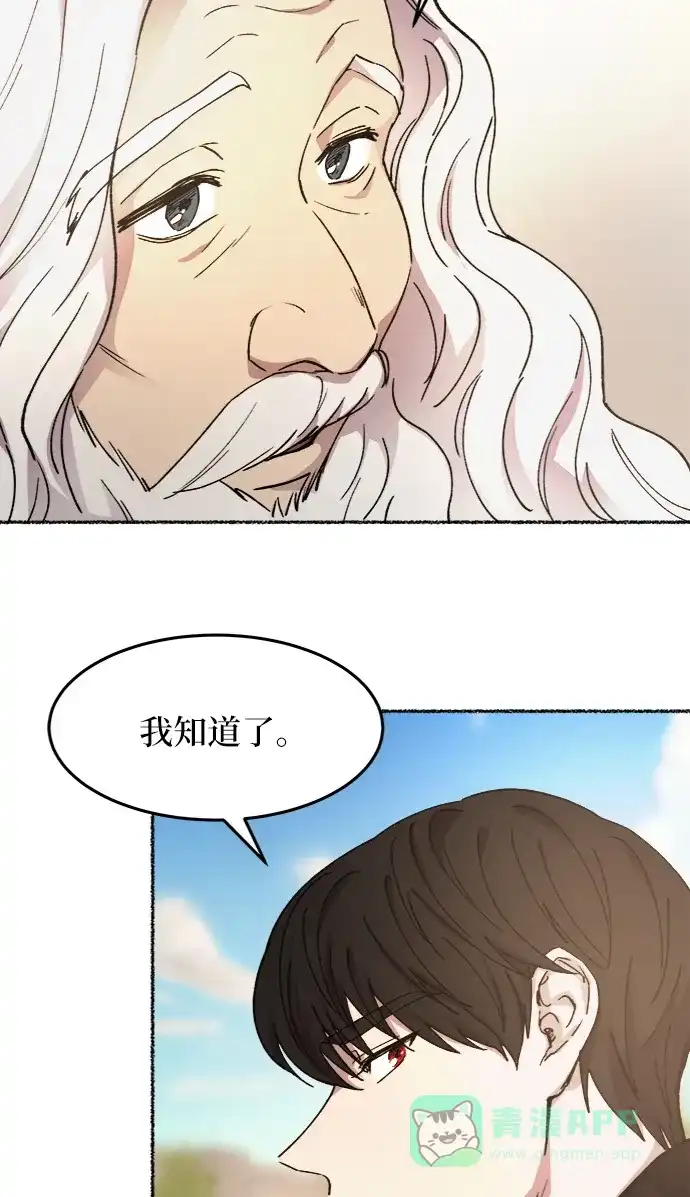 《废皇子的神秘情人》第34话 阿克斯的疫病（10） 第9页