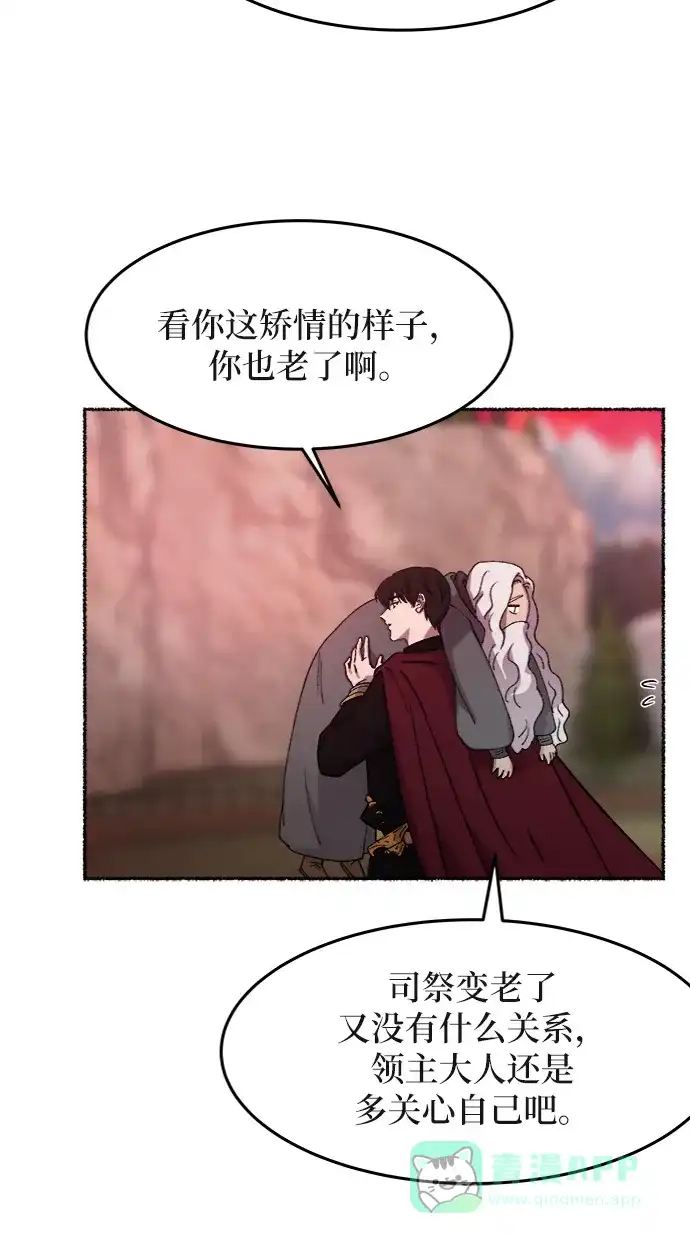 《废皇子的神秘情人》第34话 阿克斯的疫病（10） 第41页
