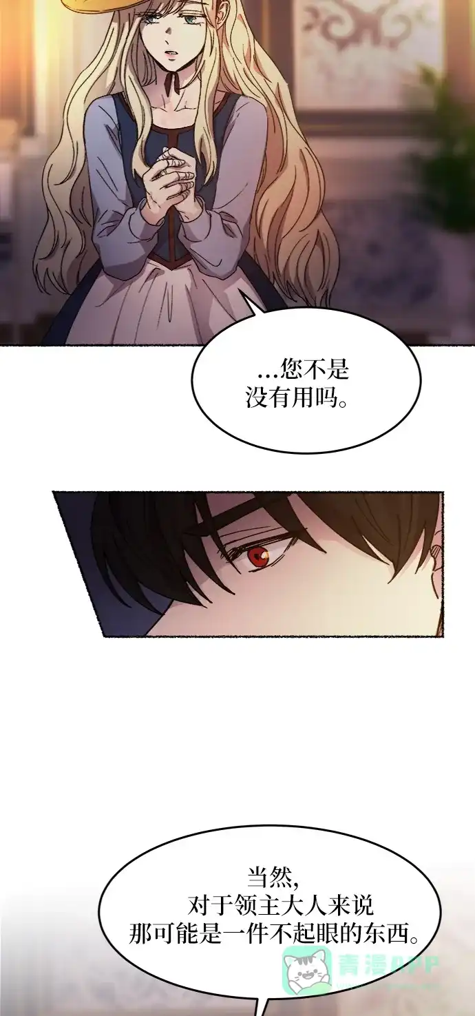 《废皇子的神秘情人》第34话 阿克斯的疫病（10） 第91页