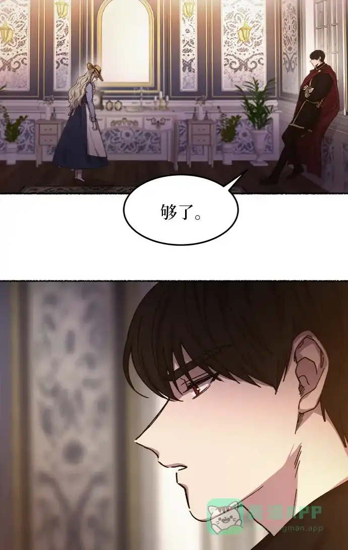 《废皇子的神秘情人》第34话 阿克斯的疫病（10） 第88页