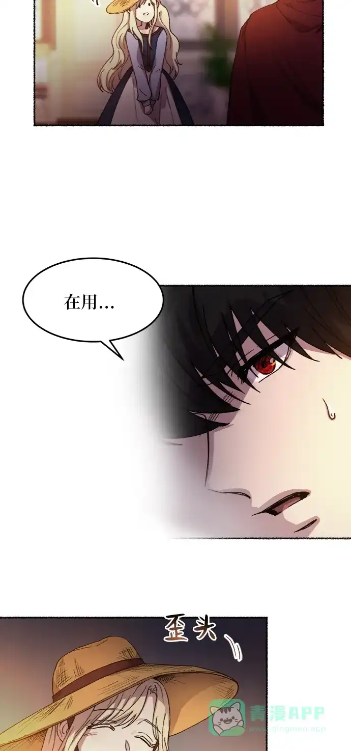 《废皇子的神秘情人》第34话 阿克斯的疫病（10） 第94页