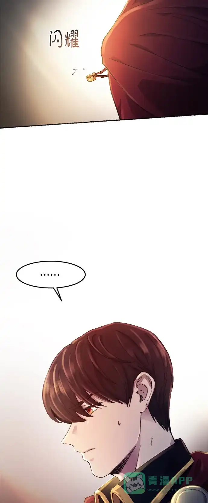 《废皇子的神秘情人》第34话 阿克斯的疫病（10） 第106页
