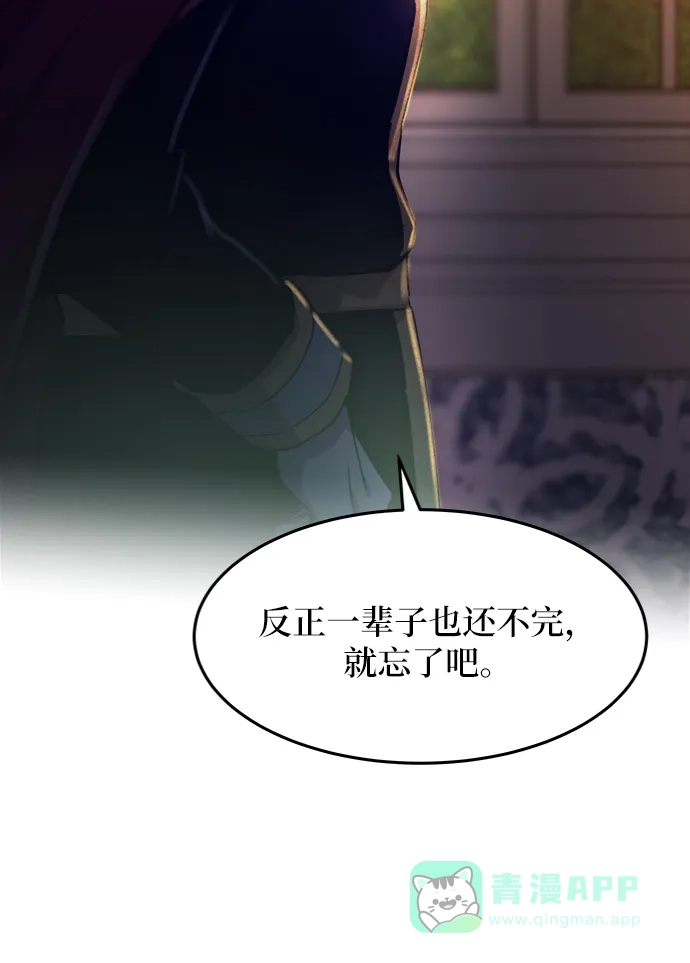 《废皇子的神秘情人》第34话 阿克斯的疫病（10） 第65页
