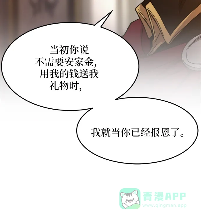 《废皇子的神秘情人》第34话 阿克斯的疫病（10） 第89页