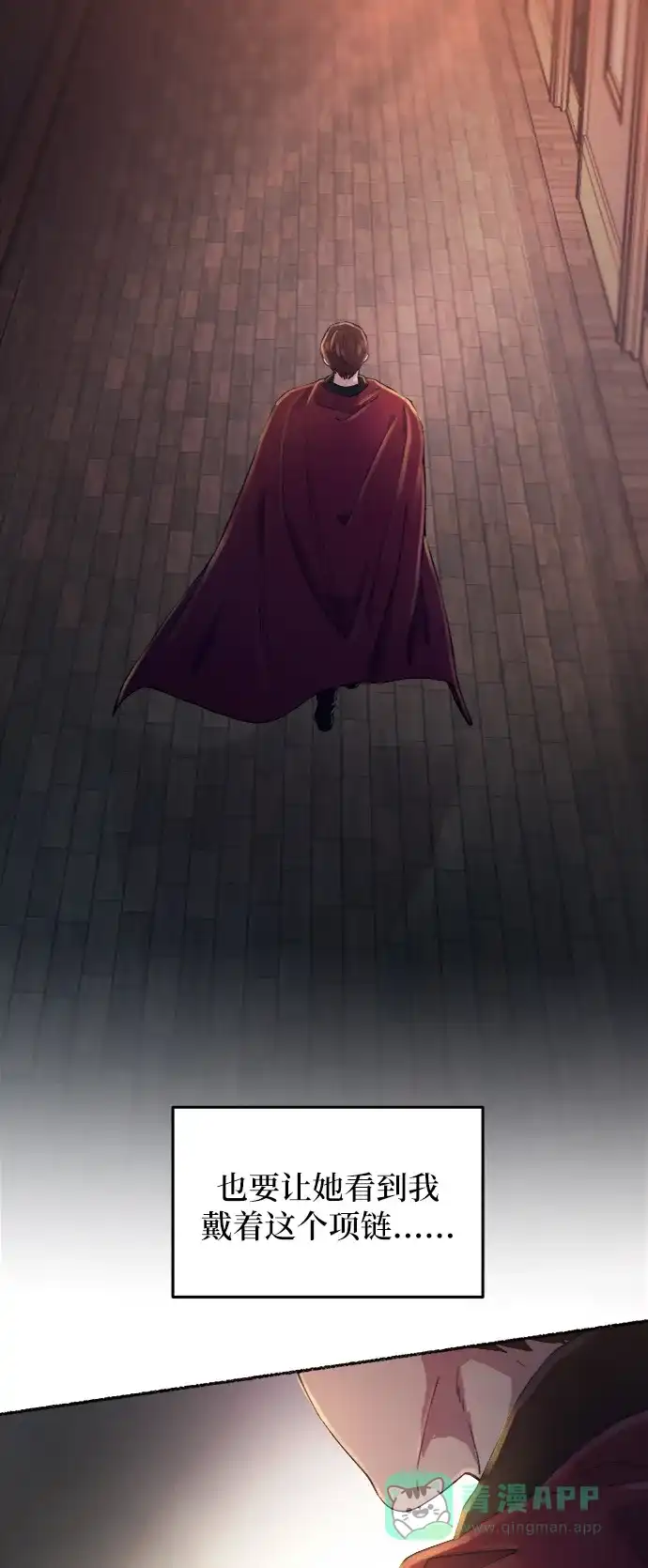 《废皇子的神秘情人》第34话 阿克斯的疫病（10） 第105页
