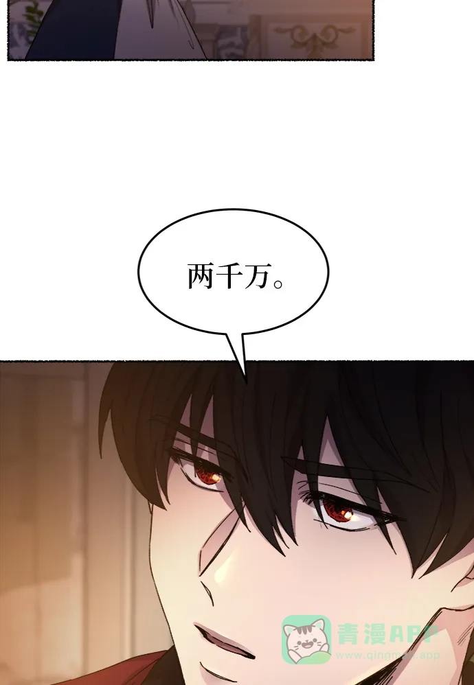 《废皇子的神秘情人》第34话 阿克斯的疫病（10） 第82页