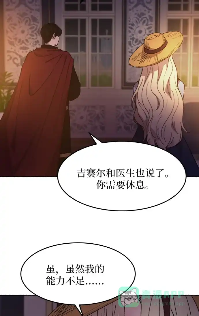 《废皇子的神秘情人》第34话 阿克斯的疫病（10） 第55页