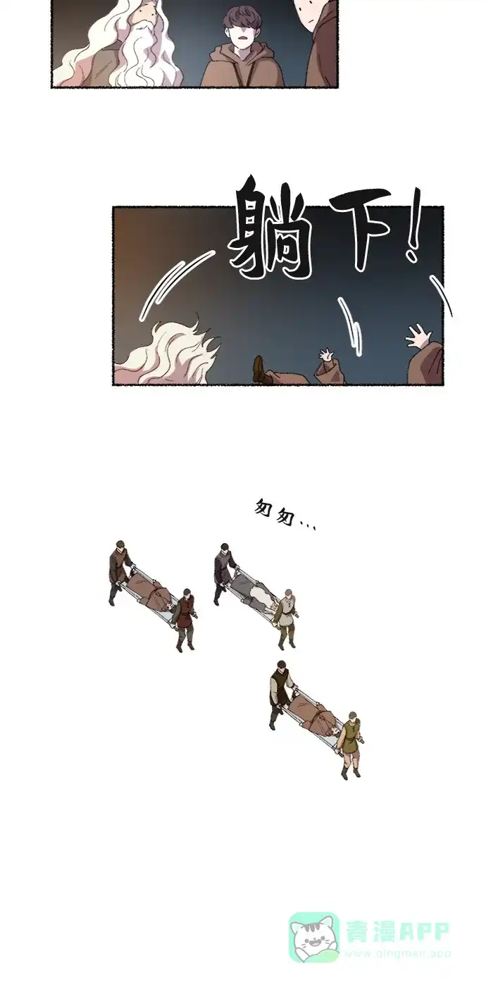 《废皇子的神秘情人》第34话 阿克斯的疫病（10） 第53页