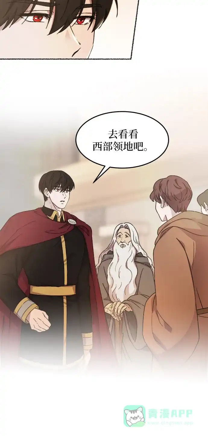 《废皇子的神秘情人》第34话 阿克斯的疫病（10） 第6页