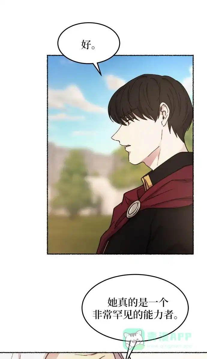《废皇子的神秘情人》第34话 阿克斯的疫病（10） 第8页