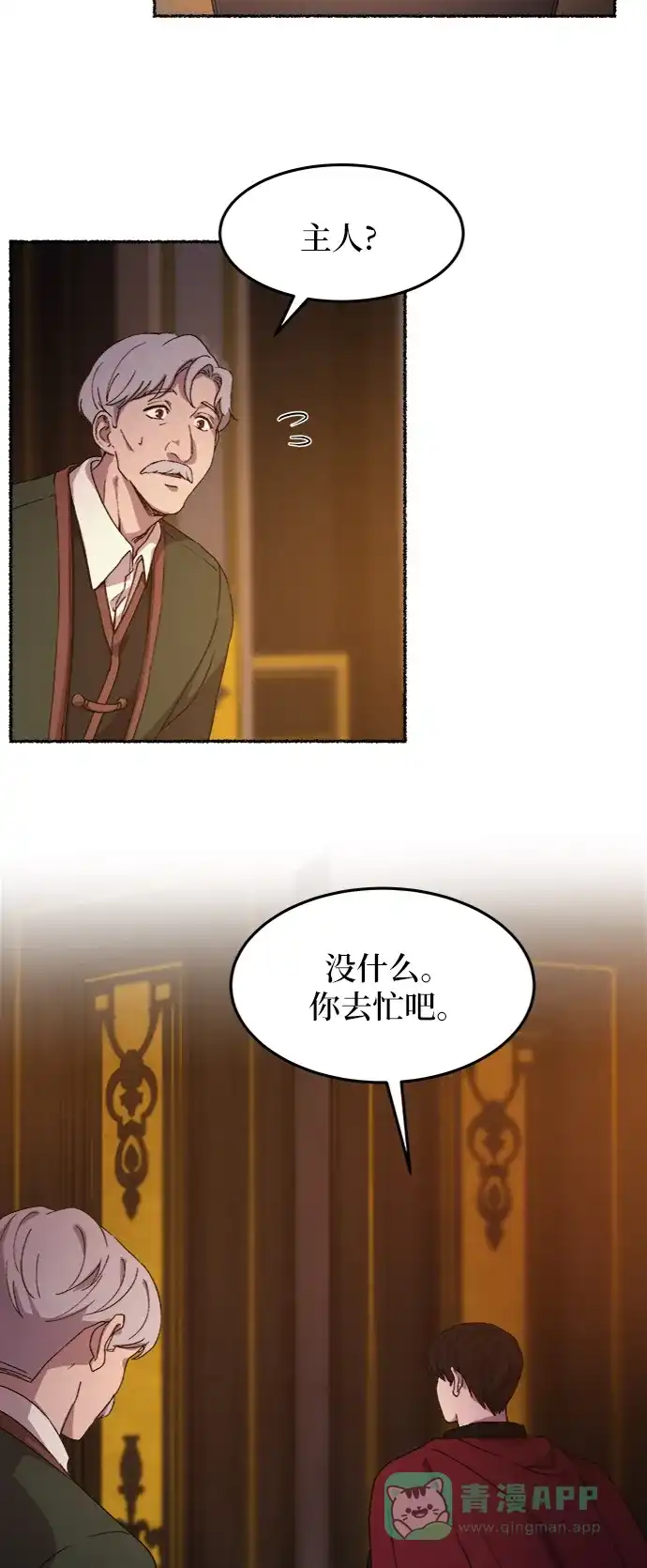 《废皇子的神秘情人》第34话 阿克斯的疫病（10） 第103页