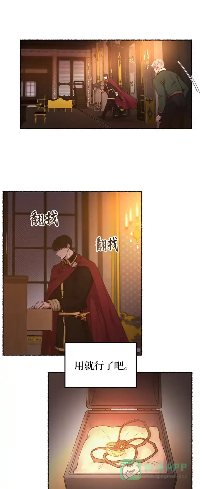 《废皇子的神秘情人》第34话 阿克斯的疫病（10） 第102页