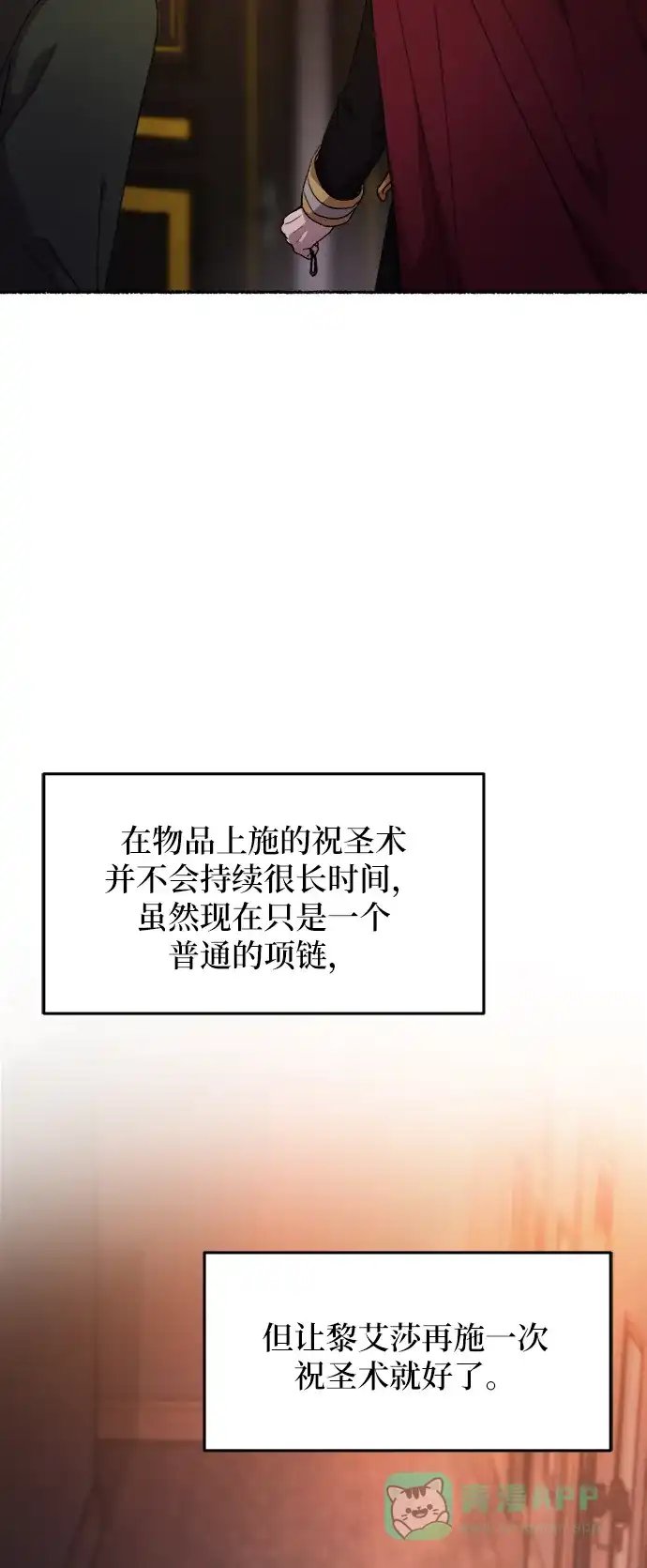 《废皇子的神秘情人》第34话 阿克斯的疫病（10） 第104页