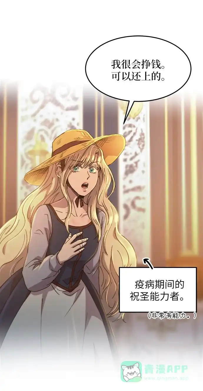 《废皇子的神秘情人》第34话 阿克斯的疫病（10） 第66页