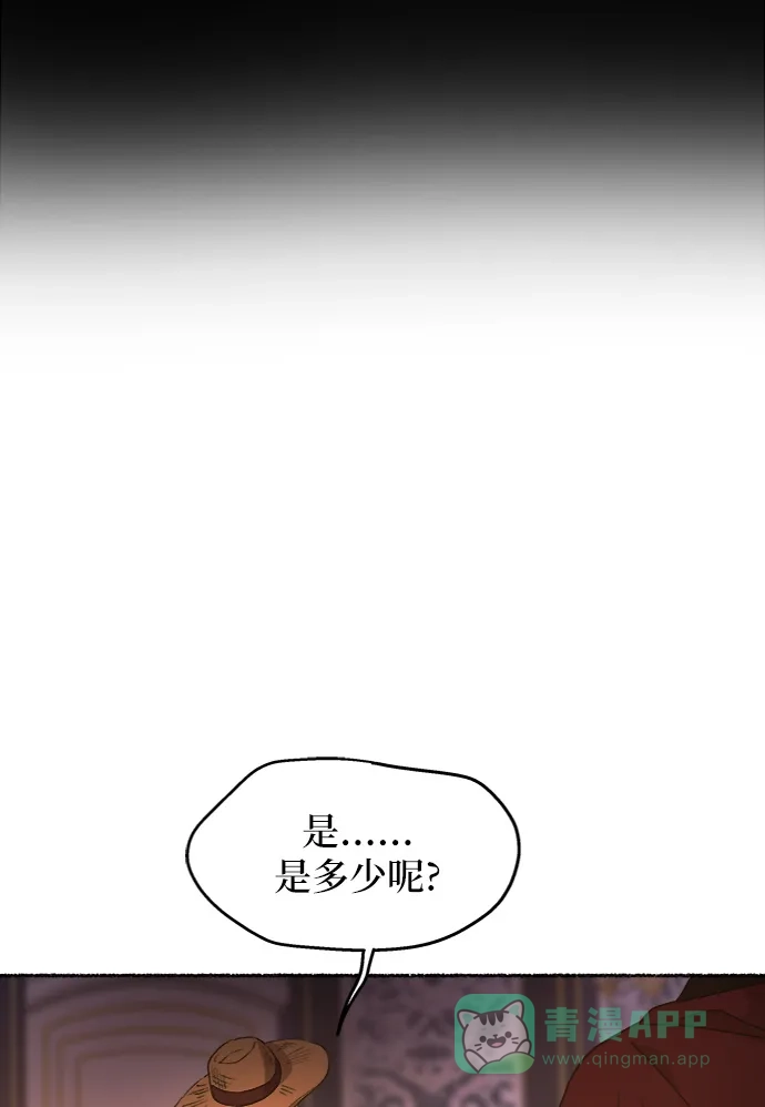 《废皇子的神秘情人》第34话 阿克斯的疫病（10） 第79页