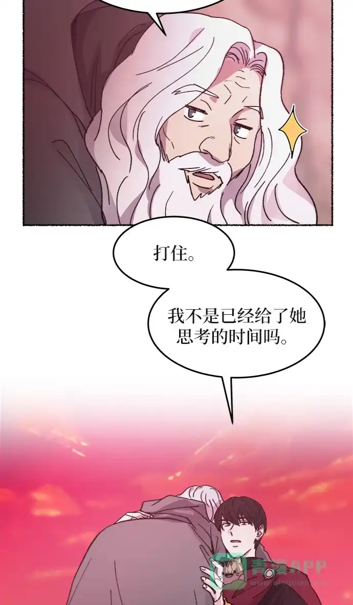 《废皇子的神秘情人》第34话 阿克斯的疫病（10） 第43页