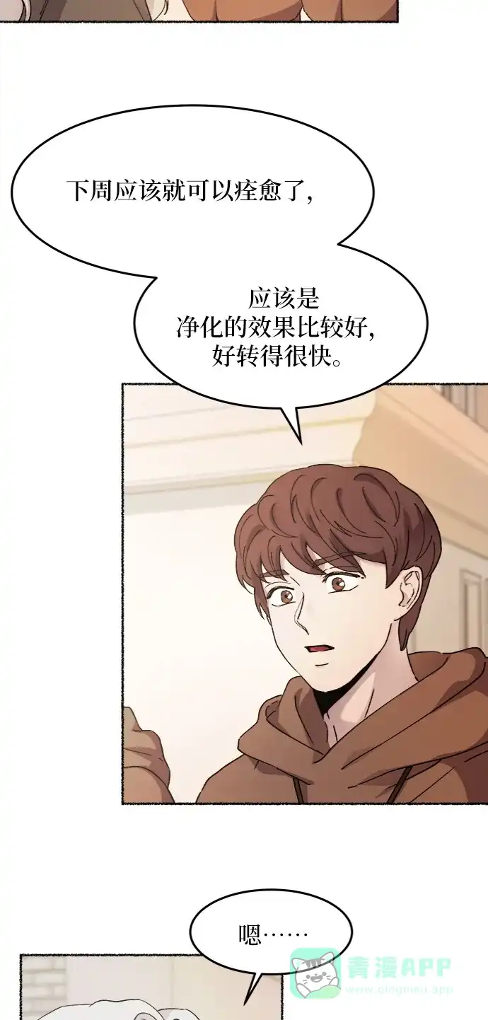 《废皇子的神秘情人》第34话 阿克斯的疫病（10） 第2页