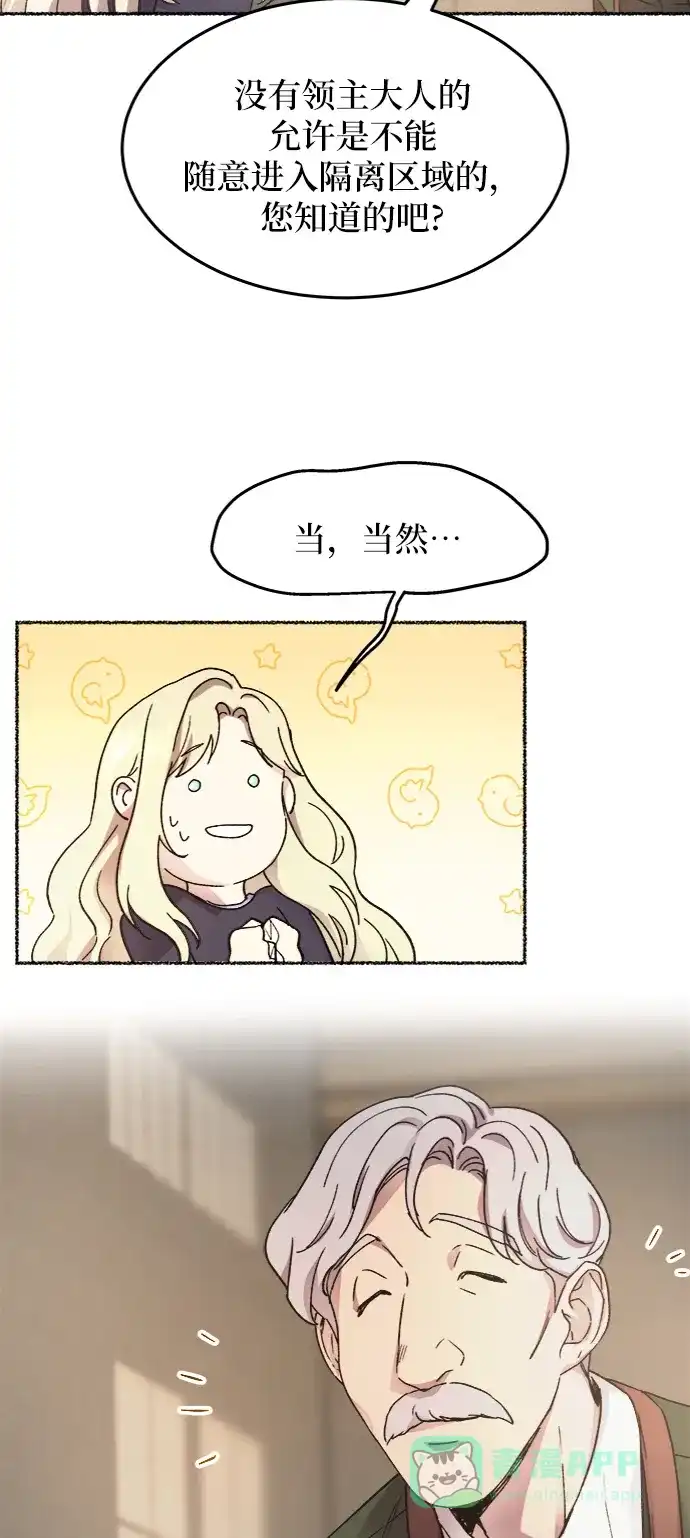 《废皇子的神秘情人》第34话 阿克斯的疫病（10） 第15页