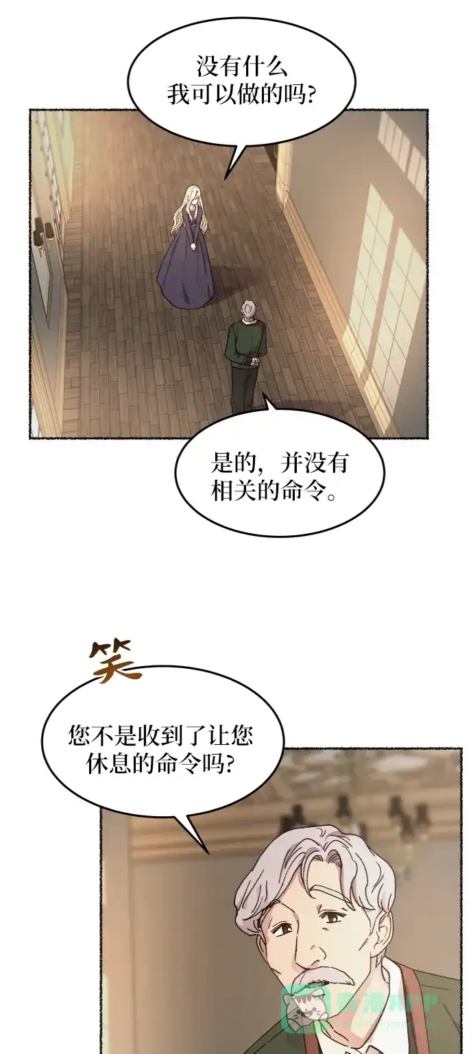 《废皇子的神秘情人》第34话 阿克斯的疫病（10） 第13页