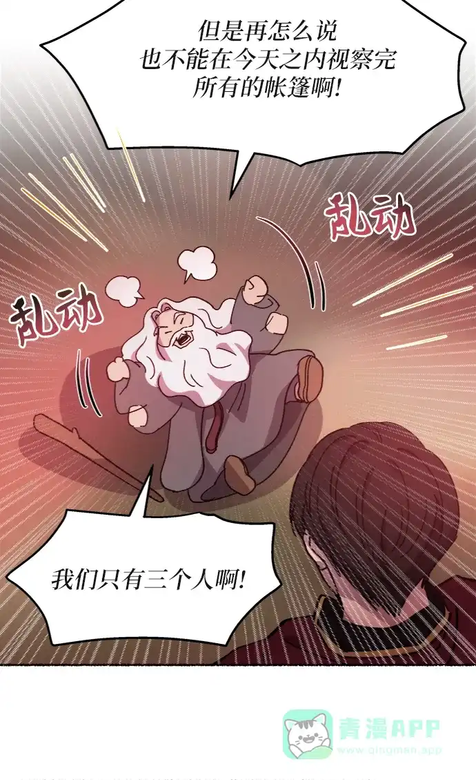 《废皇子的神秘情人》第34话 阿克斯的疫病（10） 第38页