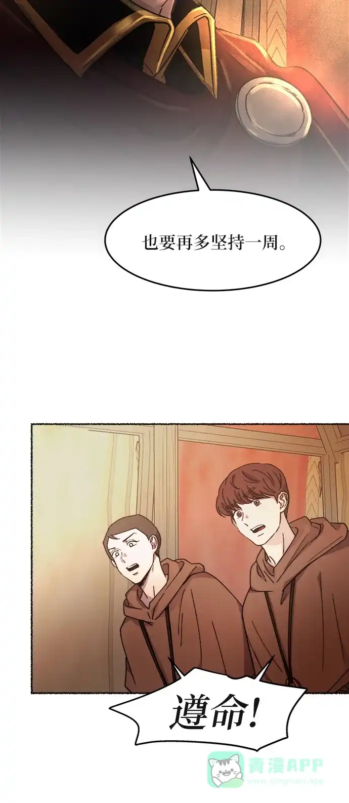 《废皇子的神秘情人》第34话 阿克斯的疫病（10） 第35页
