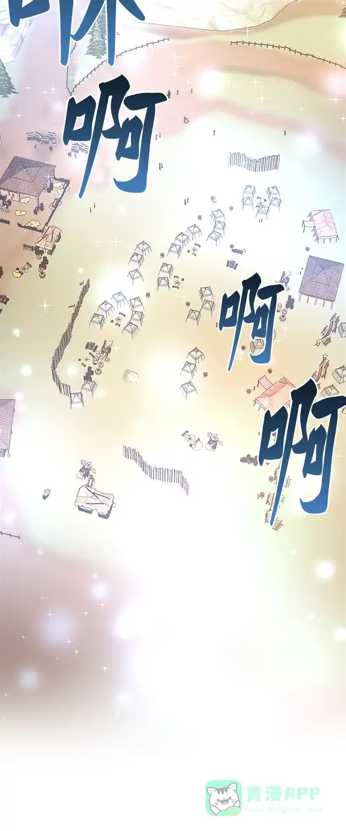 《废皇子的神秘情人》第34话 阿克斯的疫病（10） 第23页