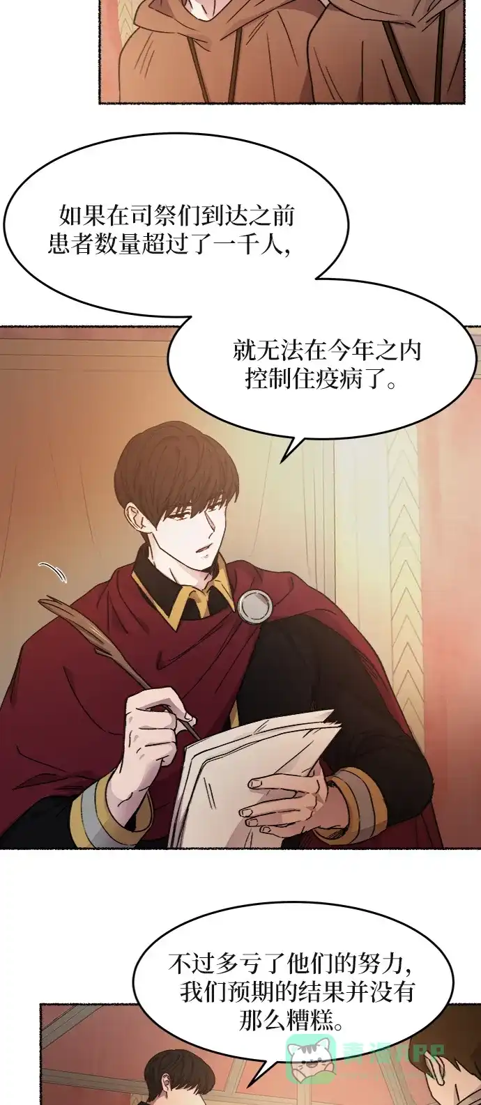 《废皇子的神秘情人》第34话 阿克斯的疫病（10） 第33页