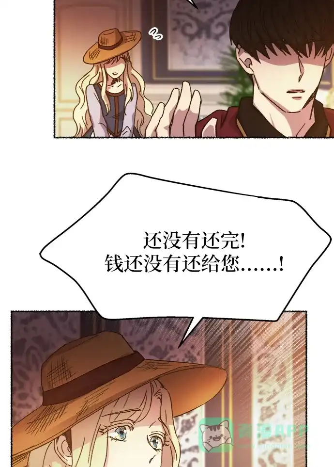 《废皇子的神秘情人》第34话 阿克斯的疫病（10） 第62页
