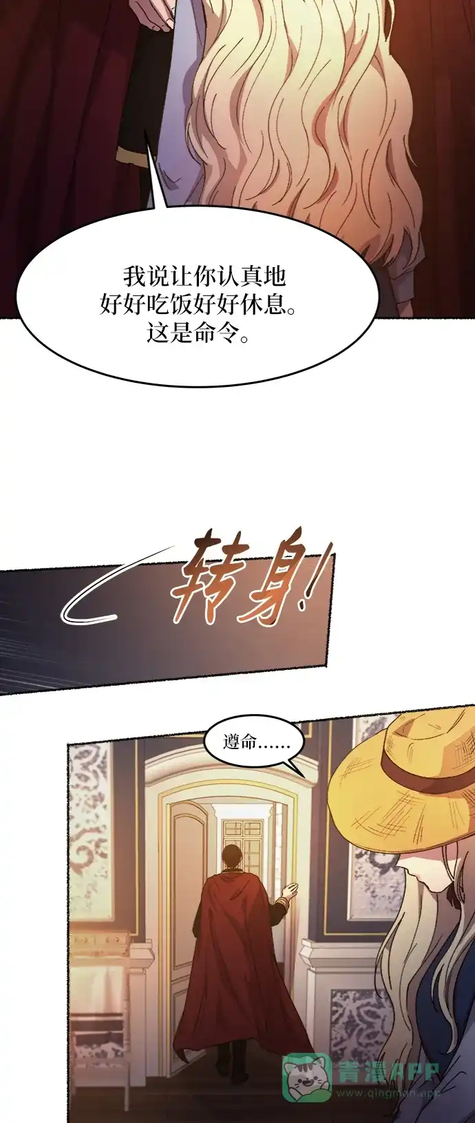 《废皇子的神秘情人》第34话 阿克斯的疫病（10） 第100页