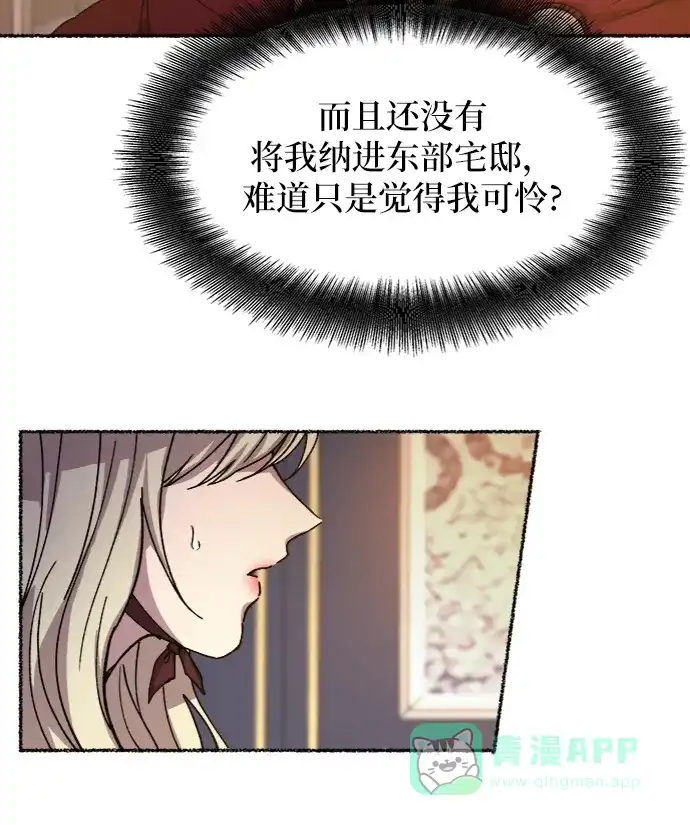 《废皇子的神秘情人》第34话 阿克斯的疫病（10） 第86页