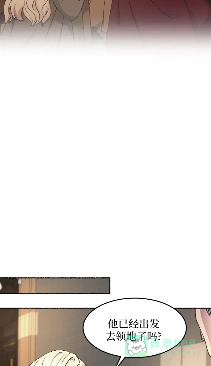 《废皇子的神秘情人》第34话 阿克斯的疫病（10） 第11页